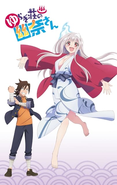 和美少女幽靈同居的通靈人故事《搖曳莊的幽奈小姐》