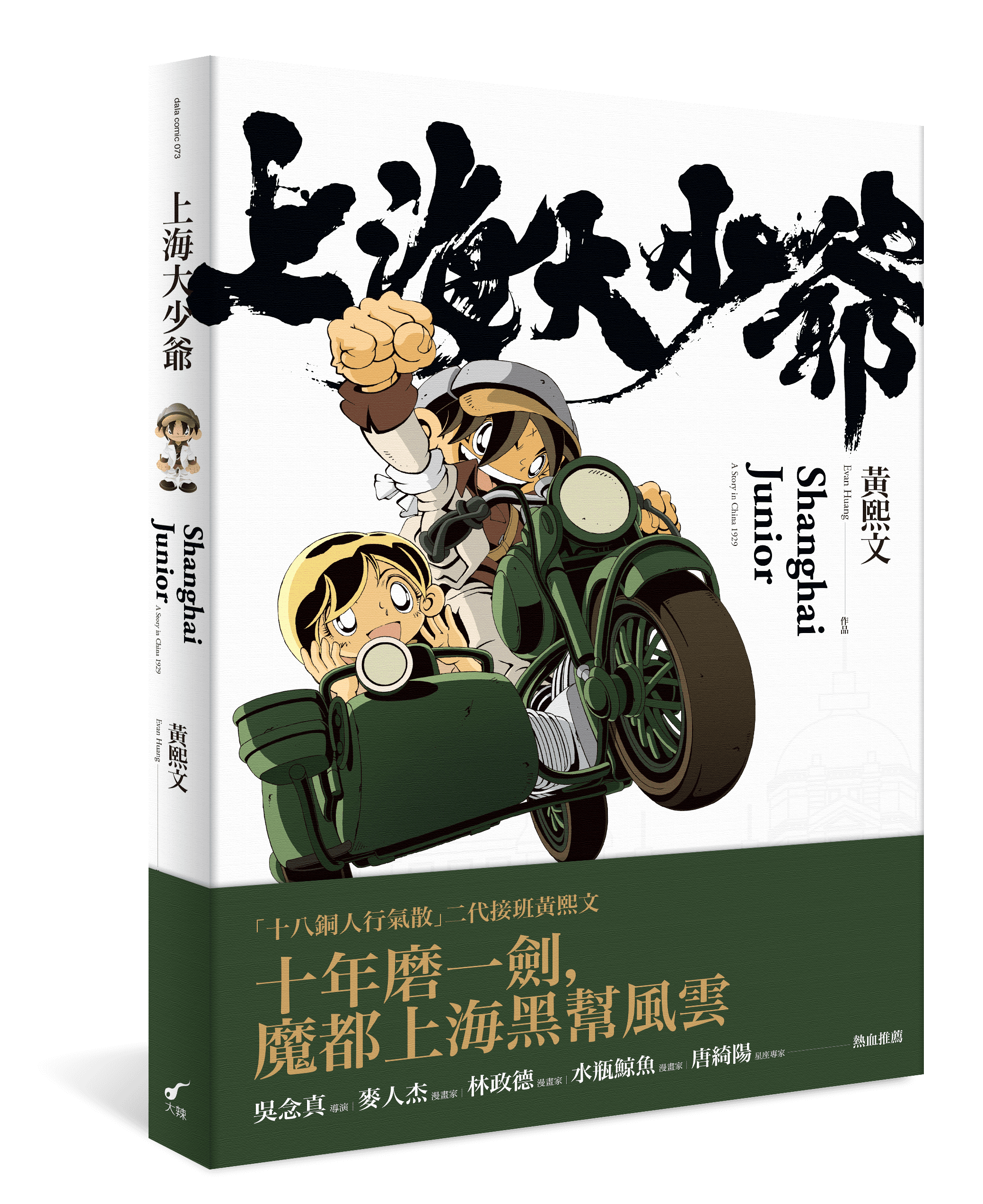 預購期間就一掃而空,再版需求立刻送達。(圖片來源:大辣出版社)