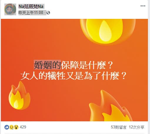 范筱梵的老公被爆風流成性、3P影片外流後,她在臉書PO文反映心境。(翻攝范筱梵臉書)