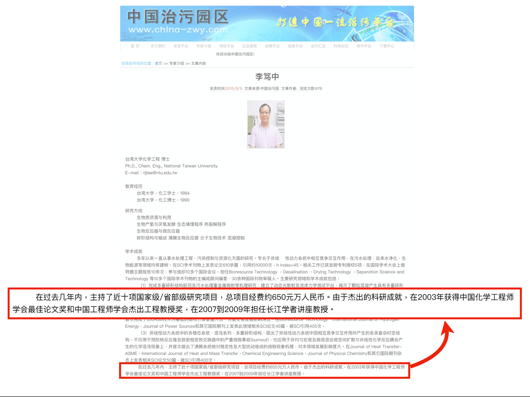 中國環保部轄下的網站揭露,李篤中主持了多項國家級、省部級研究項目,總項目經費約650元萬人民幣。(翻攝自中國治污園區網站)