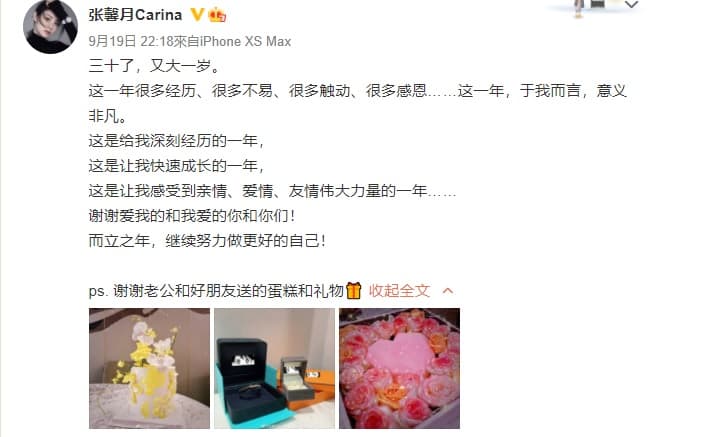 張馨月近日滿30歲,在微博曬出老公林峯送的禮物。(翻攝張馨月微博)