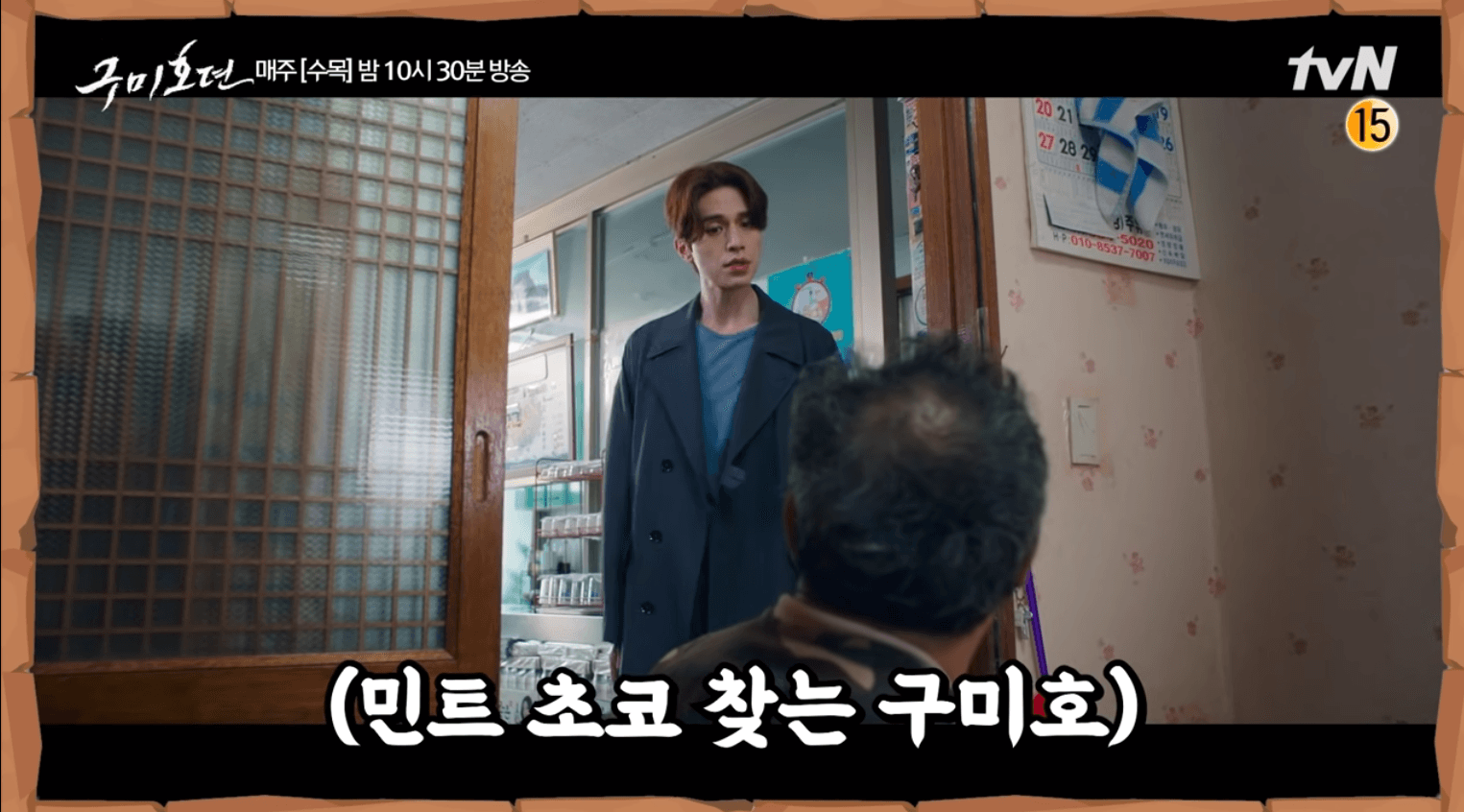李棟旭在新劇《九尾狐傳》中的角色熱愛薄荷巧克力,還因雜貨店沒賣跟老闆理論。(翻攝自The Adventures of Young-Ji YouTube畫面)