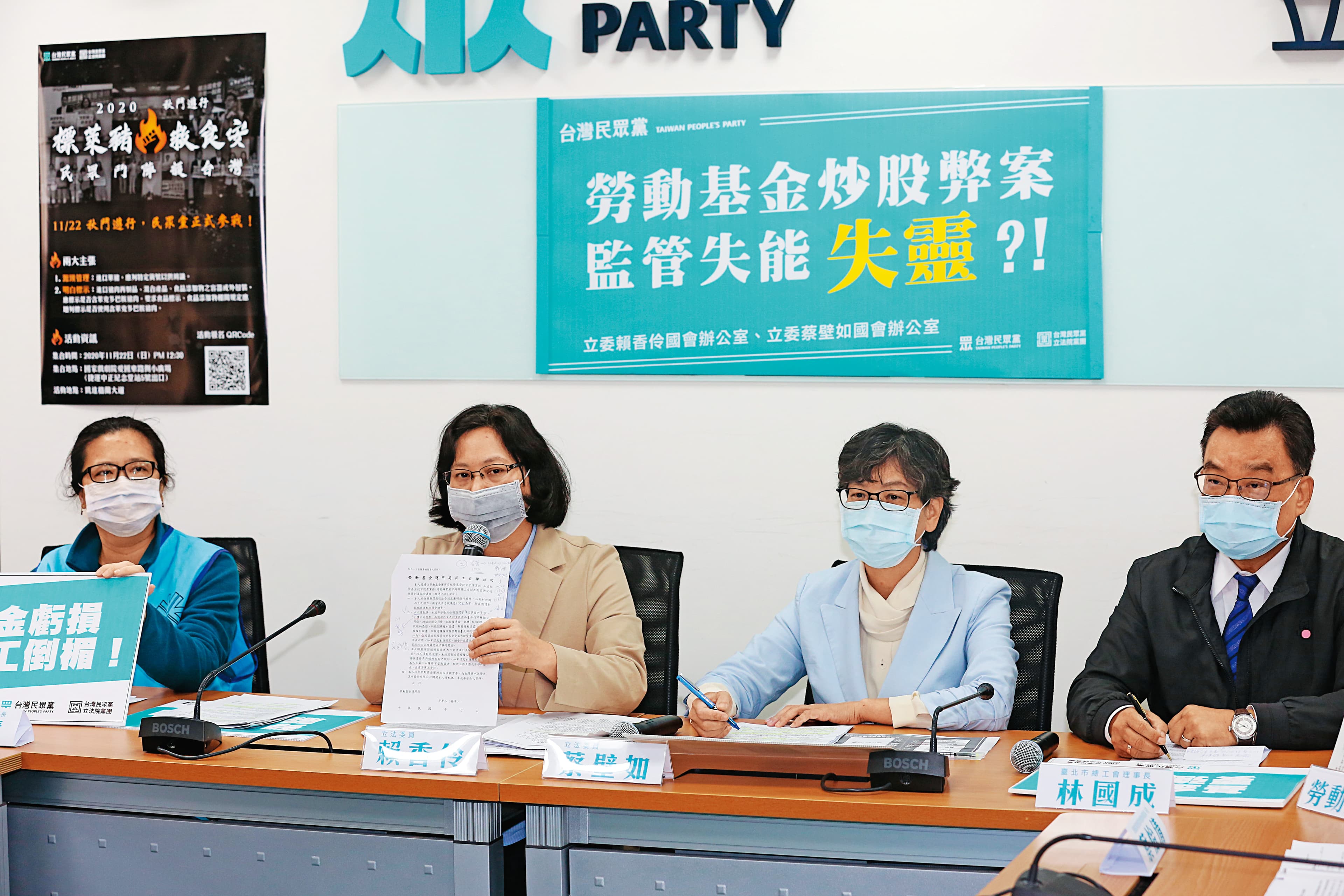 勞動基金炒股案爆發之後,民眾黨立委賴香伶(左2)、蔡壁如(右2)舉行記者會質疑監管失靈。