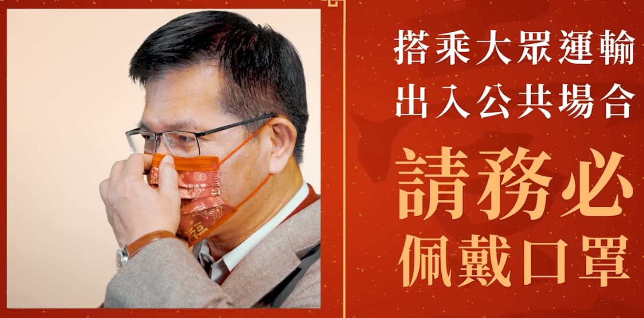 防疫第1招:搭乘大眾運輸,禁食並全程配戴口罩(翻攝自林佳龍臉書)