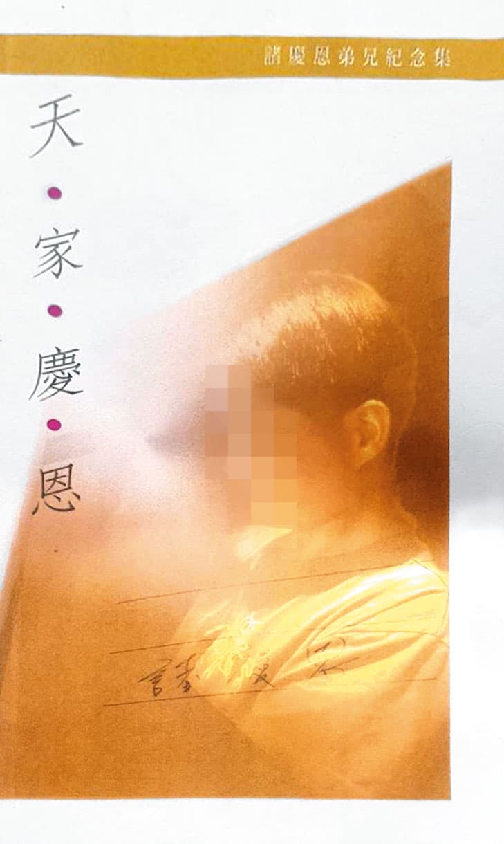 諸慶恩18年前過世時,親友為他舉辦追思會並出版一本厚達百頁的《天家慶恩》文集,字字血淚。
