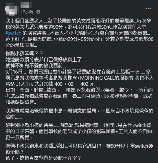 原PO在「抱怨公社」分享,只要小孩考試90分以上,就會給獎勵金50元。(翻攝自爆怨公社)