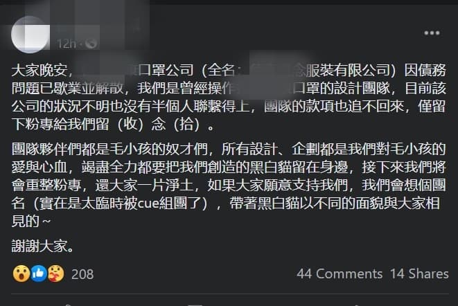 目前公司粉專由前目前公司粉專由前設計團隊接手,並刪除之前的貼文。(翻攝自臉書)團隊接手,並刪除之前的貼文。(翻攝自臉書)