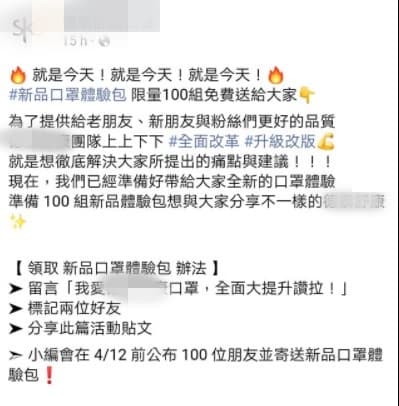 該公司近日才推出春季款的貓咪口罩及贈送100組新品口罩的活動。(翻攝自「爆怨2公社」臉書)