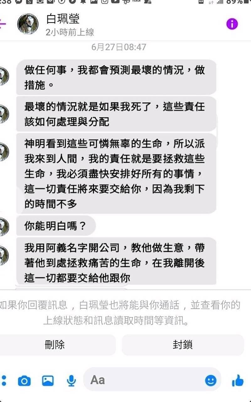 白珮瑩自稱「神明派我到人間拯救動物」,還是「剩下的時間不多」為由,要趙姓志工當她的接班人。(讀者提供)