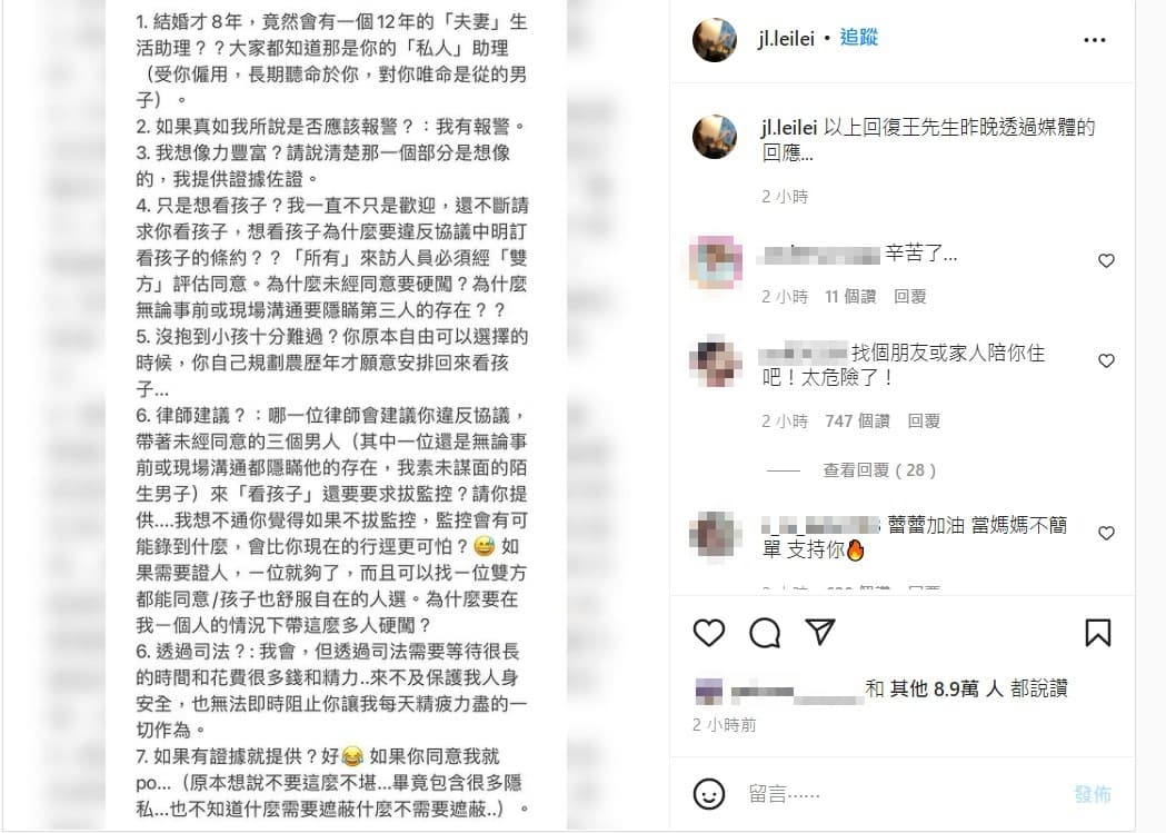 李靚蕾今早再度回擊王力宏的說法。(翻攝自李靚蕾Instagram)