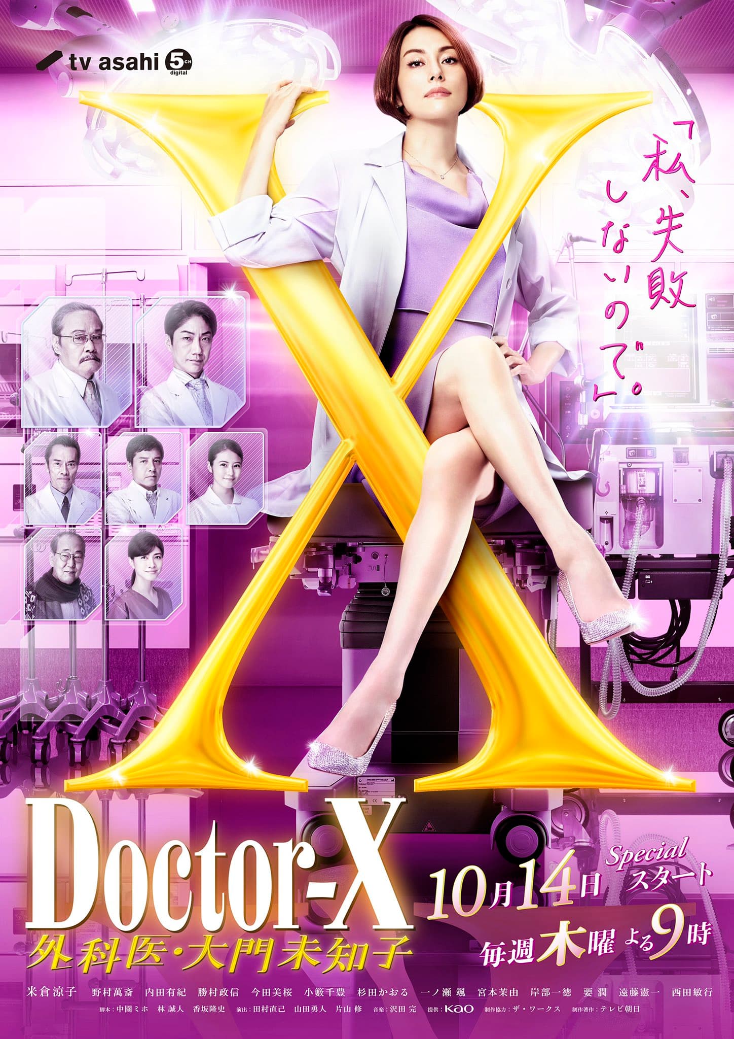 各位觀眾,絕不失敗的大門醫師回來啦!(翻攝自推特@DoctorX_tvasahi)