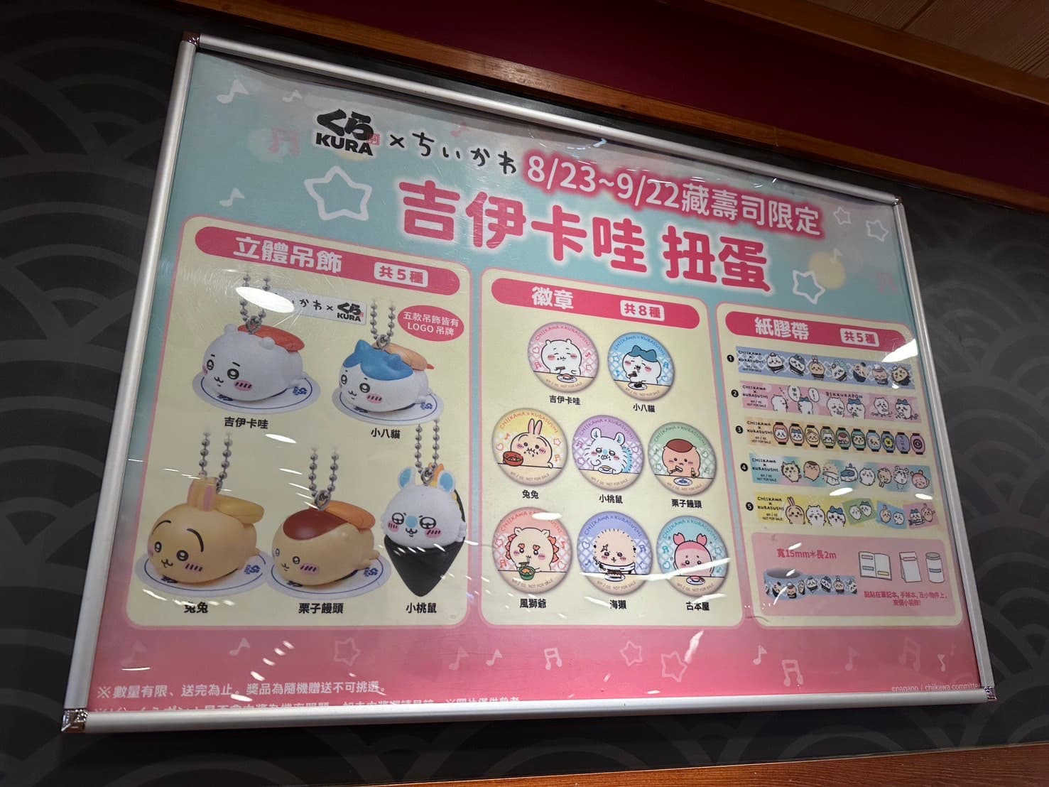 藏壽司近日與動漫《吉伊卡哇》合作,推出消費有機會可以抽扭蛋的活動。