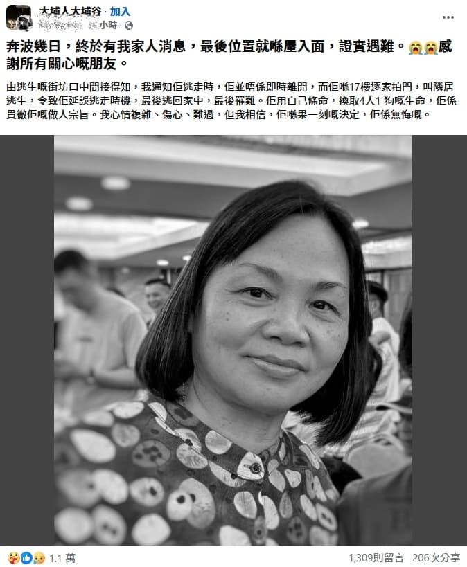 葉先生悲痛發文憶亡妻的英勇行為,但他相當自責不能陪著妻子。(翻攝自臉書)