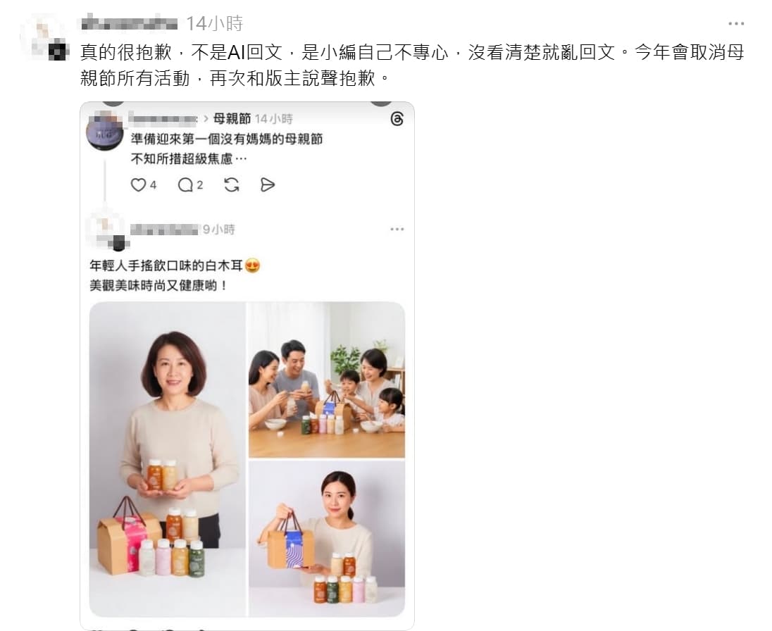 小編發文道歉,未料卻引發二度炎上。(翻攝自Threads)