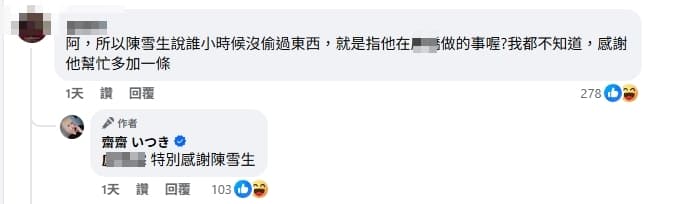 陳雪生稱大家小時候都偷過東西,意外又揭露佀廣洋的另一項黑歷史。(翻攝自齋齋臉書)