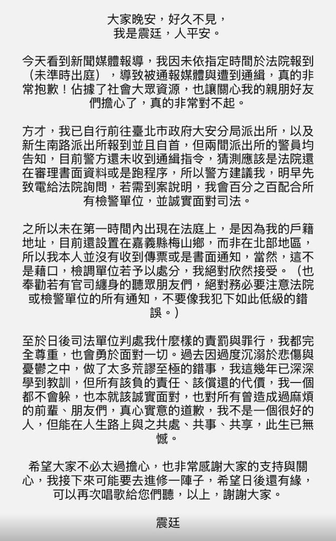 謝震廷發聲回應通緝事件。(翻攝自謝震廷Instagram)