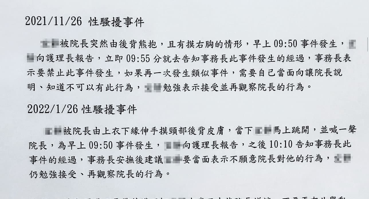 診所的會議紀綠顯示,小美曾被陳博光從背後熊抱、襲胸。(讀者提供)