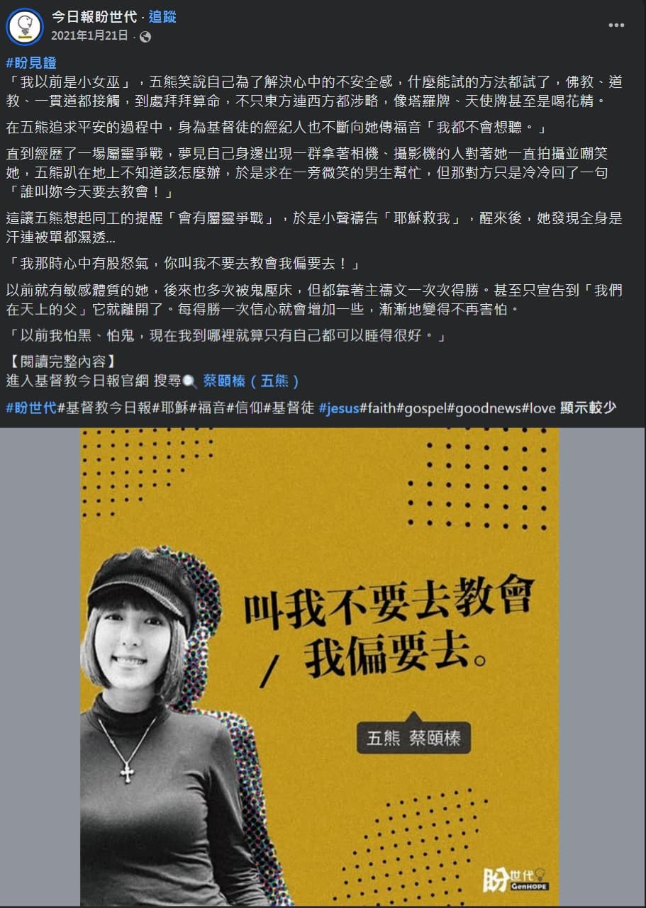 五熊過去接受基督教媒體訪問,大談自己的信仰歷程。(翻攝自臉書)
