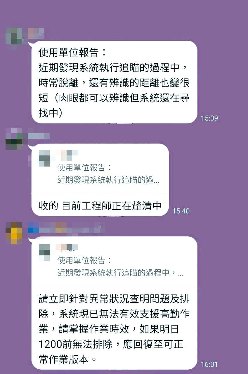 本刊取得軍方內部對話顯示,AI系統在追瞄戰機過程中常脫離,辨識距離也明顯不足,當肉眼已清楚可見,系統卻仍在搜尋,設備形同虛設。(讀者提供)
