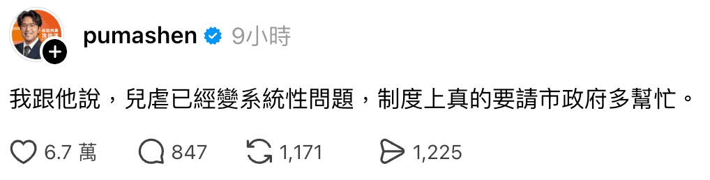 沈伯洋昨天晚上現身Threads回應網友,坦言悄悄話內容為,「我跟他說,兒虐已經變系統性問題,制度上真的要請市政府多幫忙。」(翻攝自Threads)
