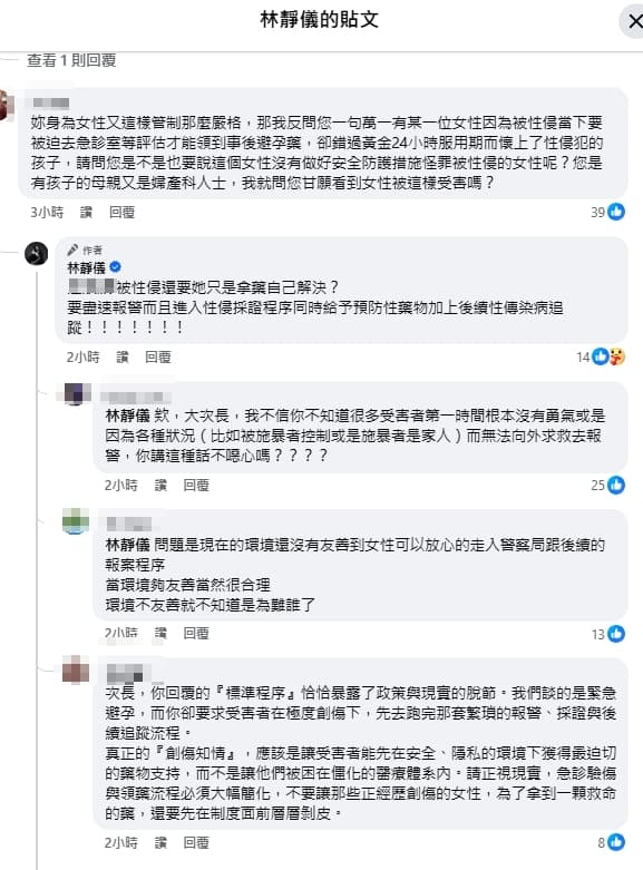 林靜儀被網友問「被性侵懷孕怎麼辦」,回應再度惹議。(翻攝自林靜儀臉書) (翻攝自林靜儀臉書)