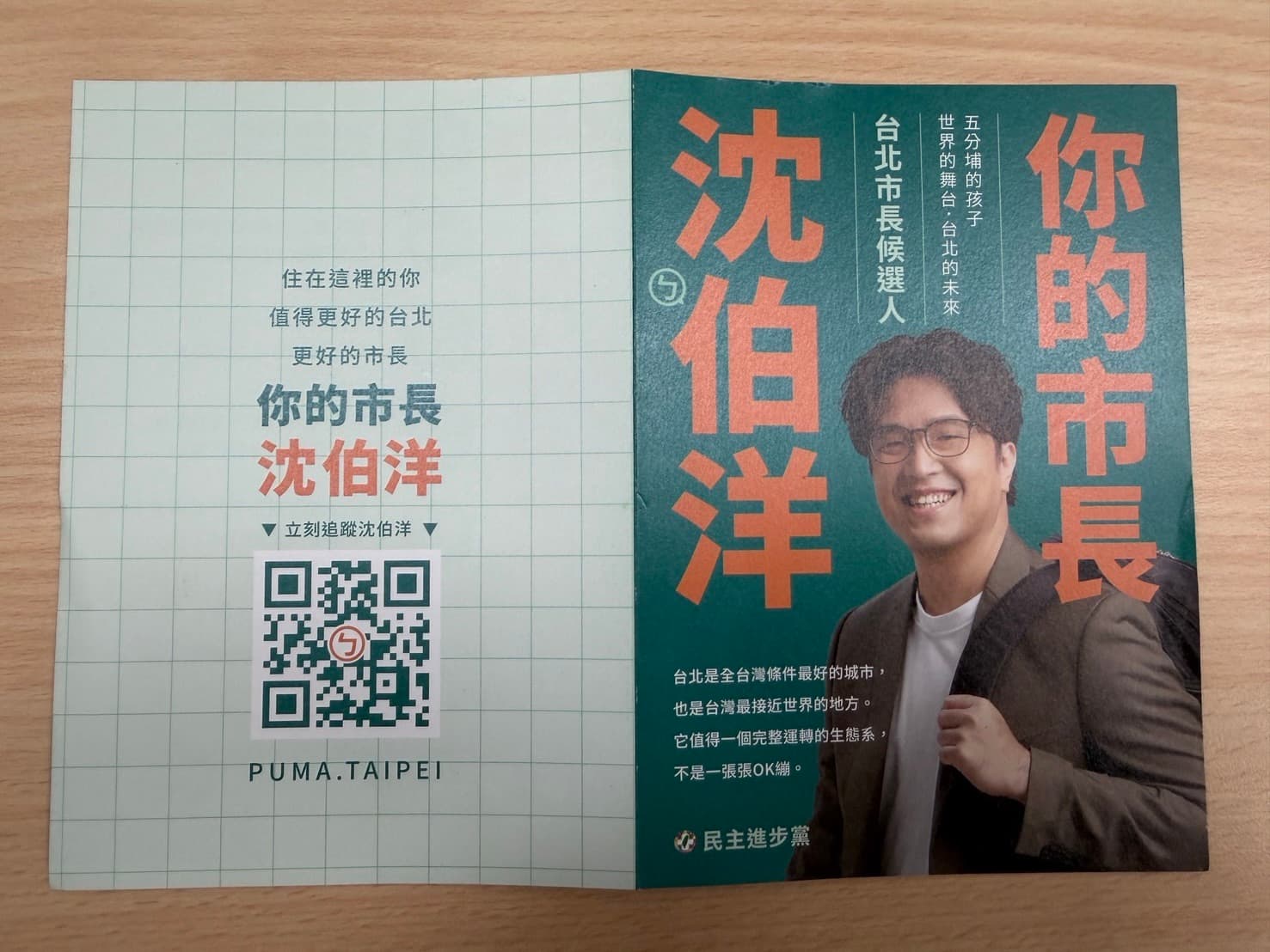 沈伯洋首批競選文宣主打「你的市長」。(沈伯洋辦公室提供)
