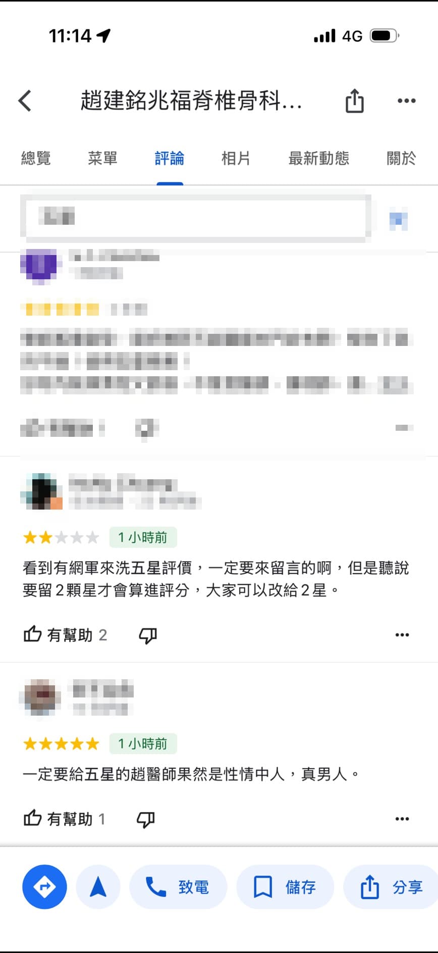 趙建銘診所帳號回應目前已消失。(翻攝Google 評論)