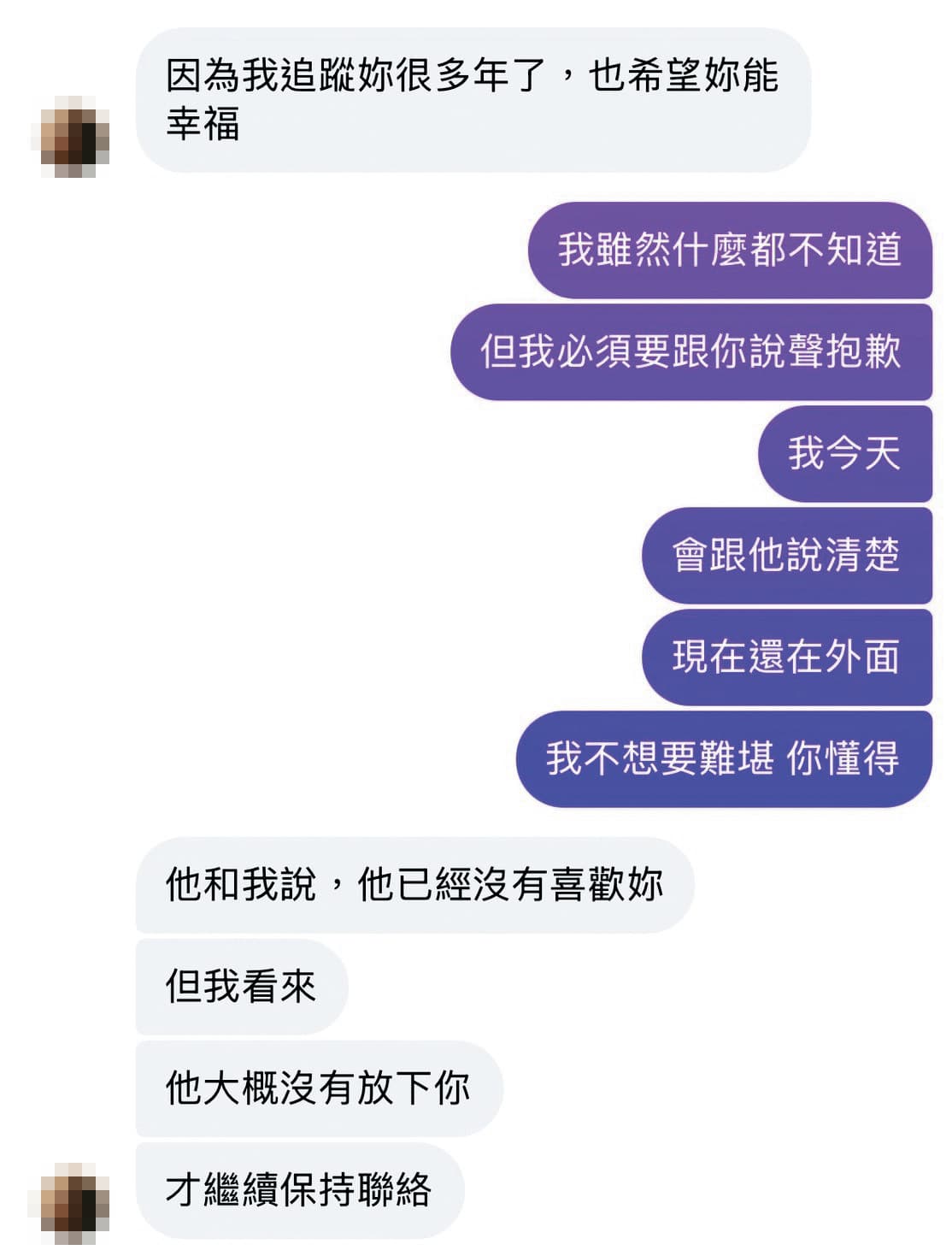 許可宗原有交往9年女友,卻又與受害者A女交往,兩女經過社群溝通後才發現。(A女提供)
