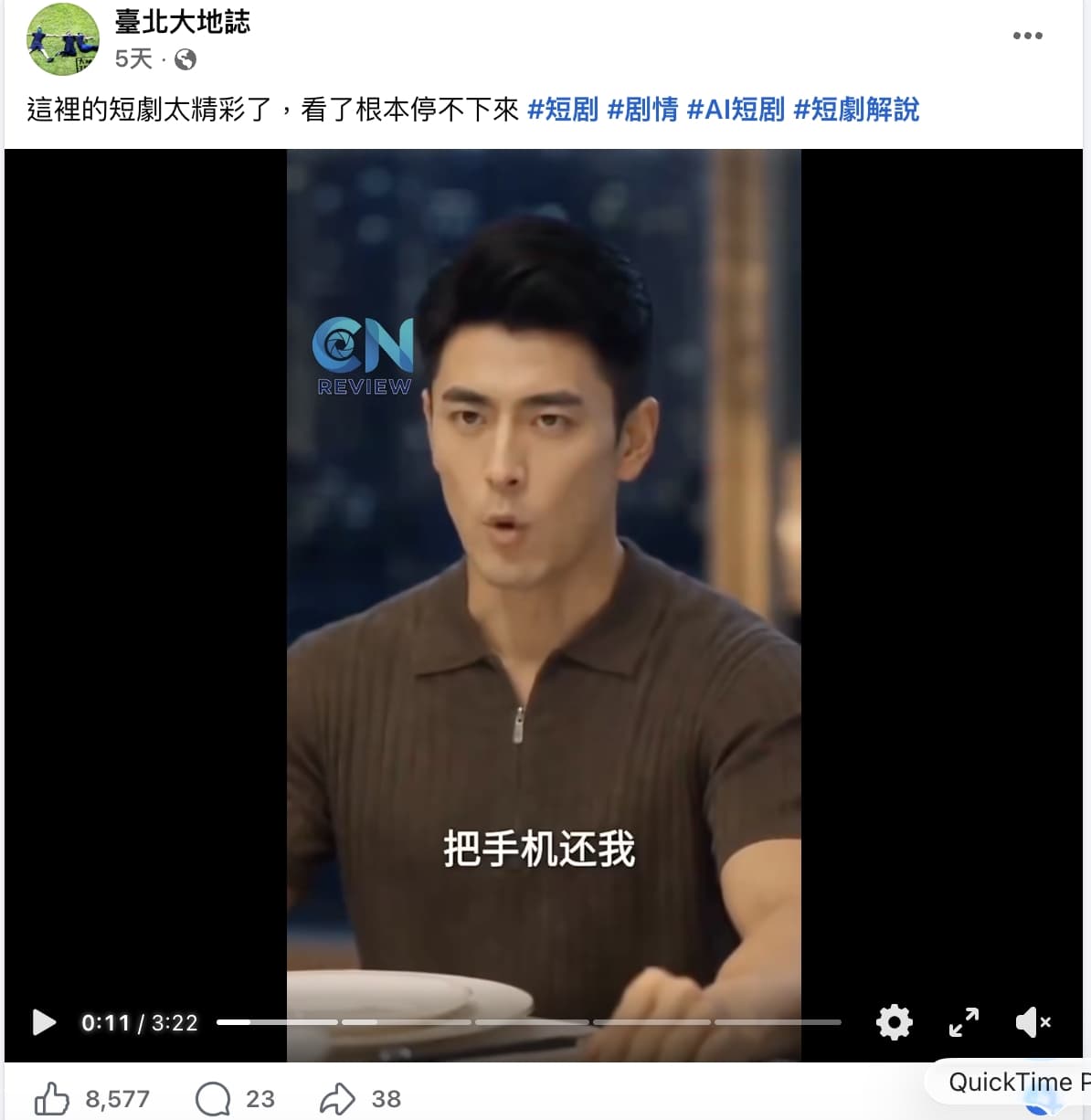 大地處的官方粉專出現大量中國AI短劇,有些流量和觀看次數還非常高。(翻攝自臉書)