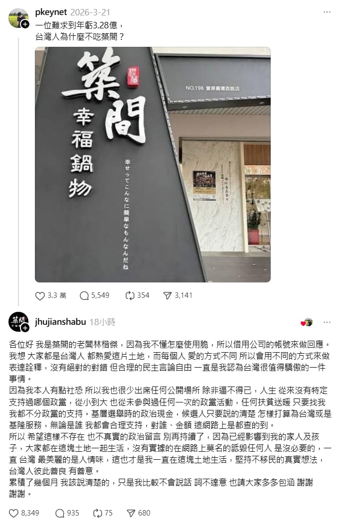 築間老闆林楷傑透過公司帳號做出回應。(翻攝自Threads)