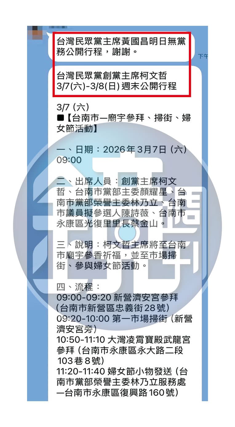 白營抱怨黃國昌新北競選行程少得可憐,白營媒體群組更常出現黃國昌無行程、卸任主席柯文哲卻行程滿檔的諷刺現象。