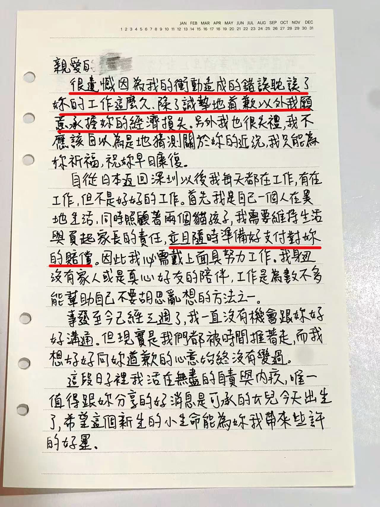 許可宗親筆寫下悔過書,坦承了錯誤並且願意負擔賠償。(A女提供)