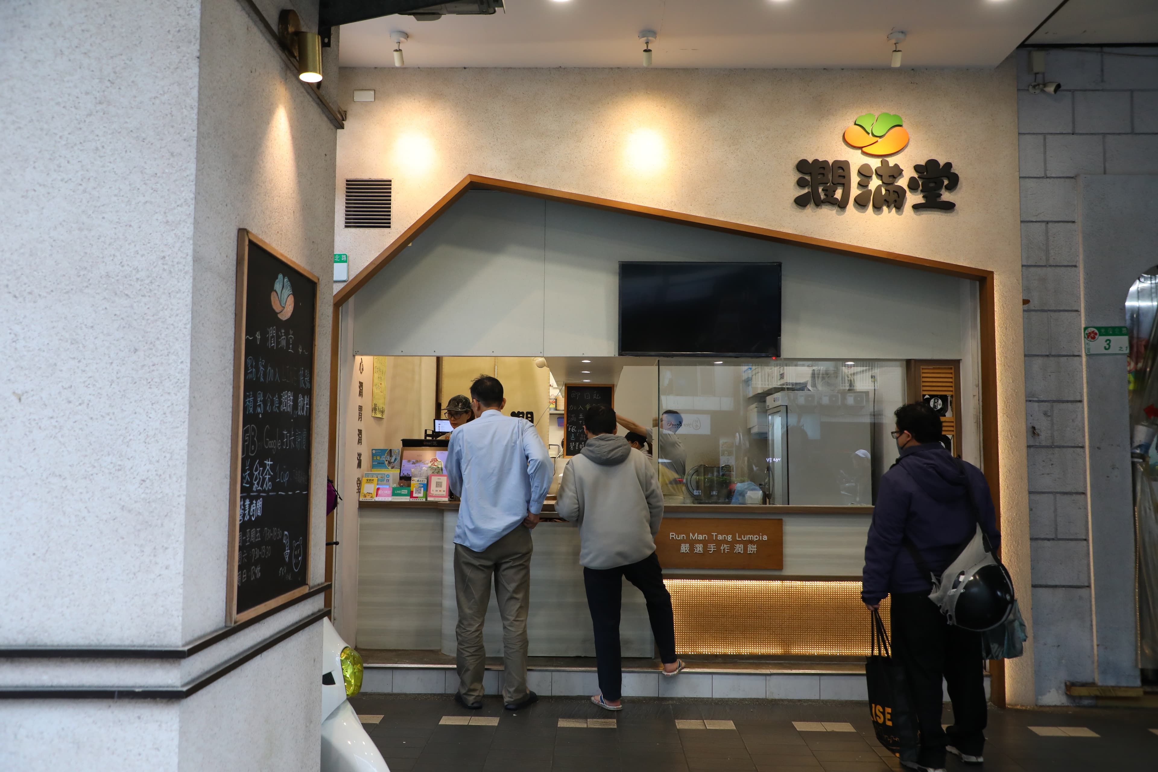 「潤滿堂」是「阿弘潤餅」新創的二代品牌,裝潢文青,口味更有創意。