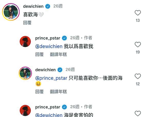 王子不只公開留言撩粿粿,和已婚的簡廷芮互動也是毫無邊界感。(翻攝自王子IG)