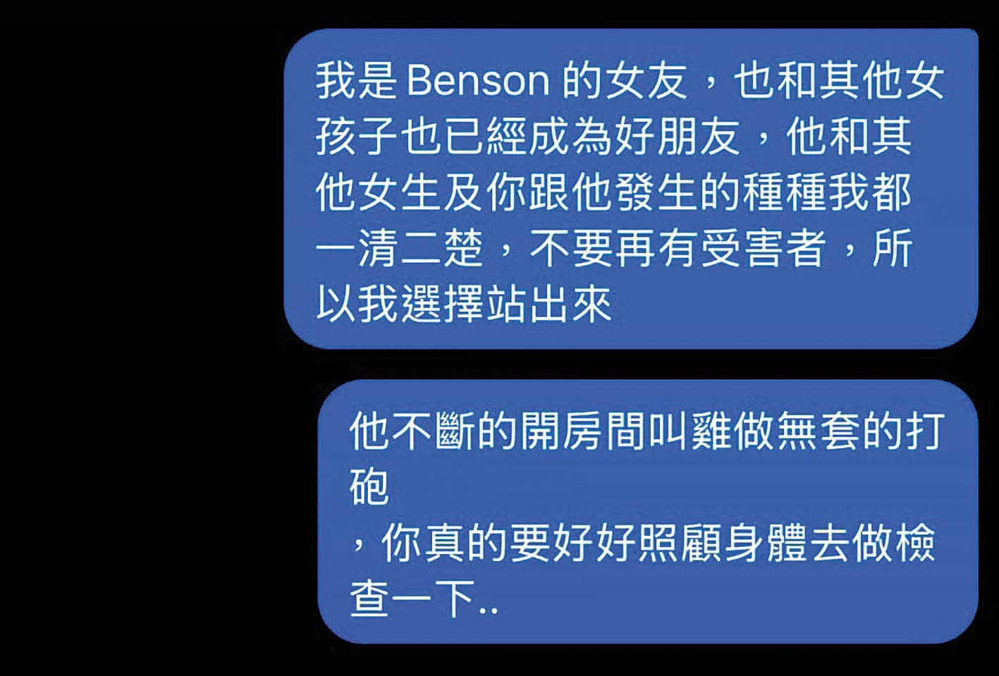 對話顯示,游立綸「開房間叫雞」時,都不戴保險套,C小姐還提醒其他女生去做檢查。(讀者提供)