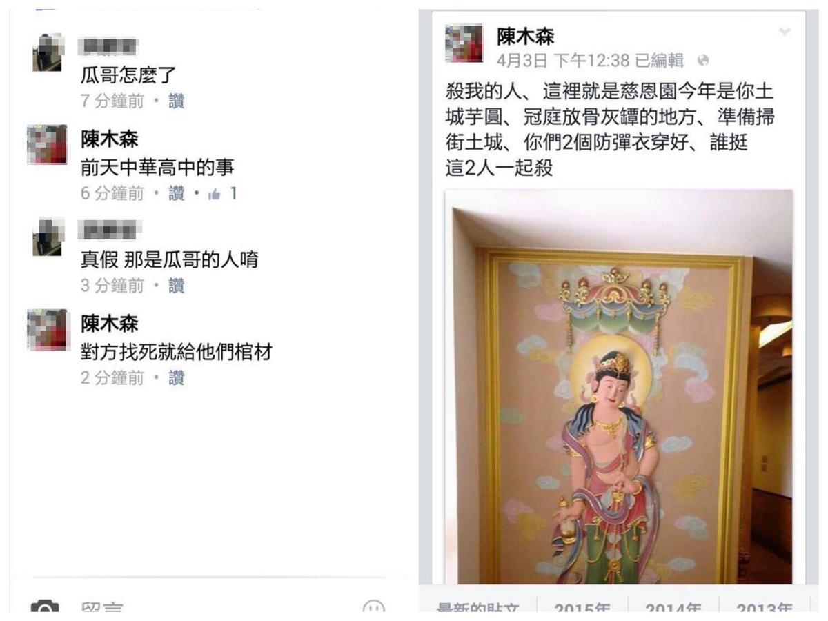 陳嫌在臉書發出追殺令，準備聚眾鬥毆。