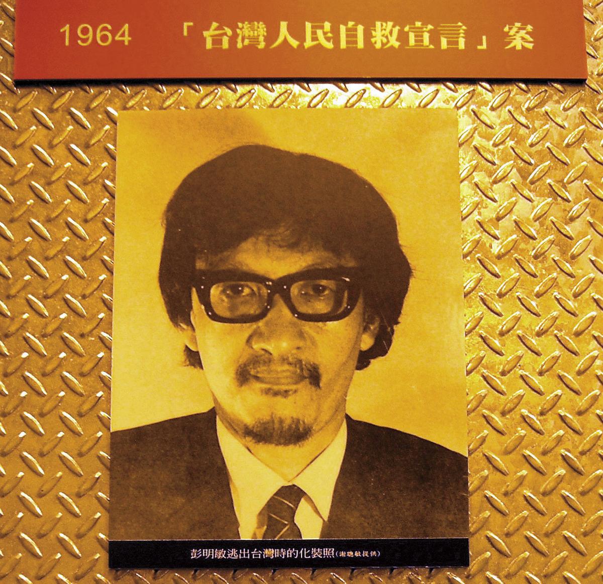 無家之人 彭明敏專訪之二 Mirror Media 17 03 Taiwan Justice 台灣公義報