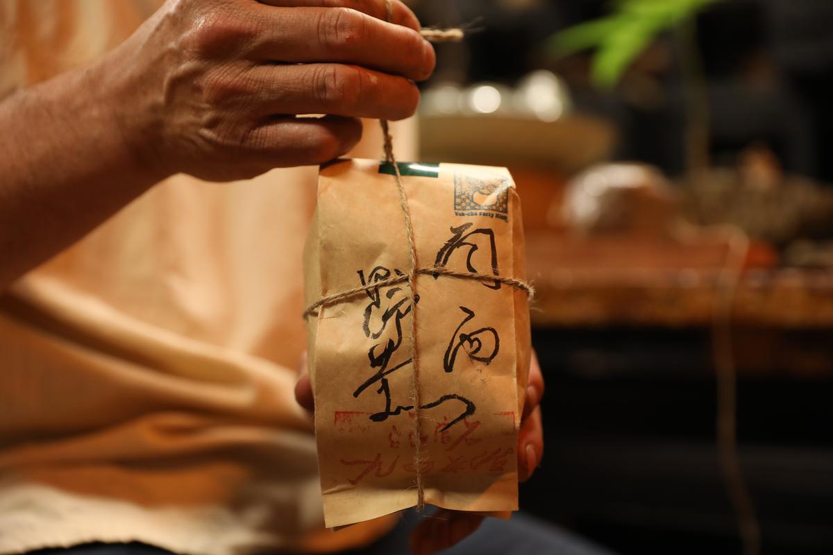 自家栽種的「野茶」，每一包由主人親手題字。