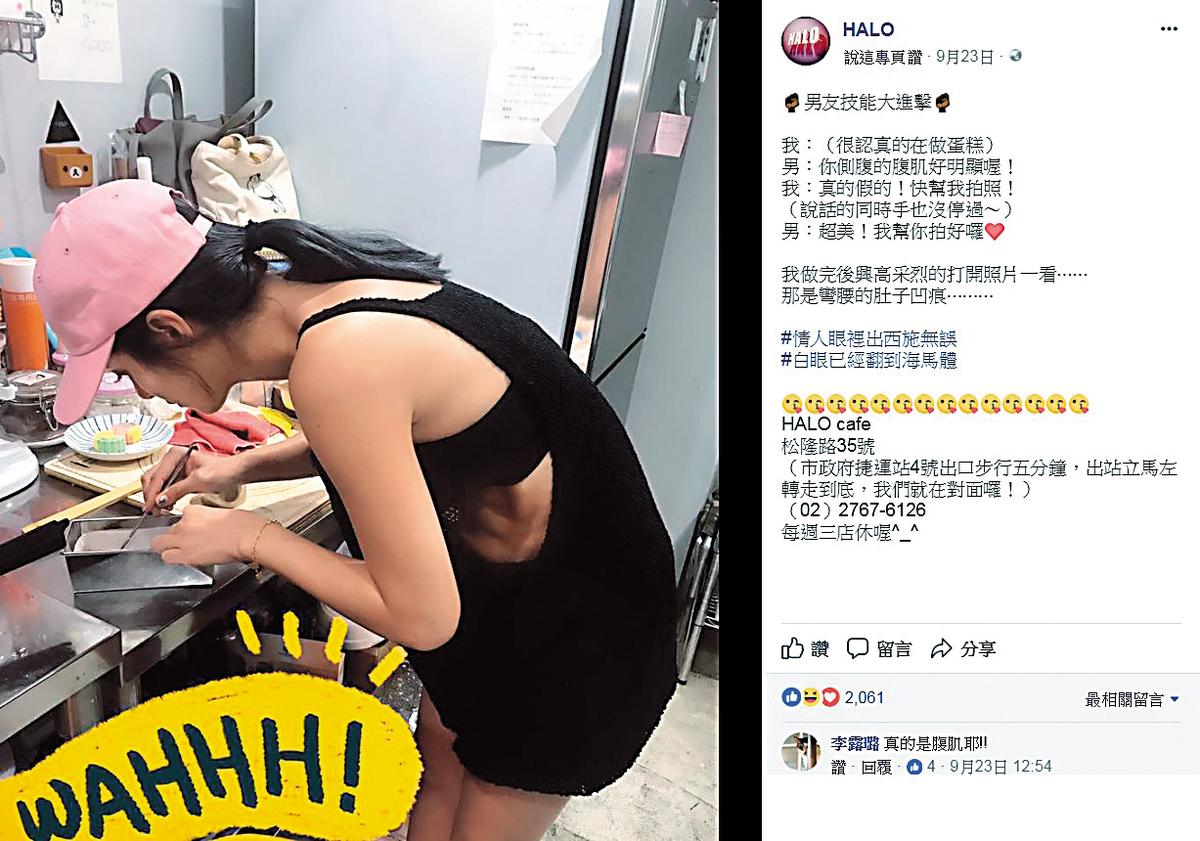 莎莎東區的服飾店收了之後,轉向信義區和男友開設咖啡店。(翻攝自HALO cafe粉絲頁)