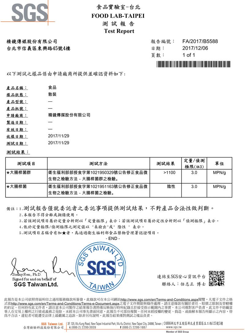 依規定,大腸桿菌群須小於1000MPN/g,但法拉利姐的黑鮑魚香腸堡大腸桿菌群卻大於標準值。
