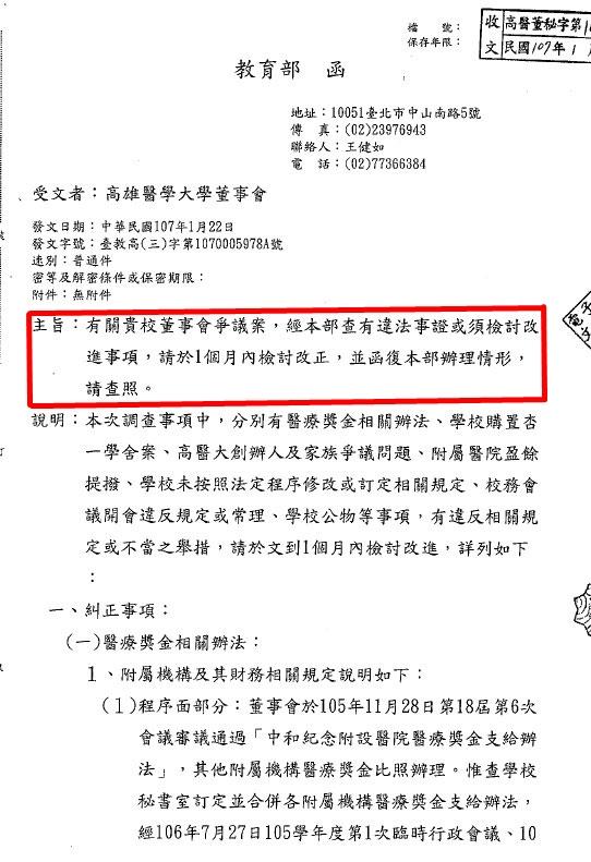 教育部發函要求董事會,限期1個月追討高醫大校長劉景寬6年來不當溢領醫療獎金。