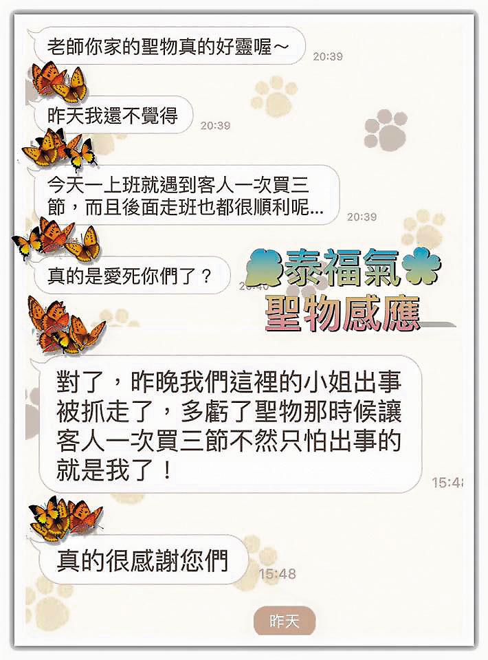 八大業者聲稱買了顏伶軒的聖物後覺得靈驗，連男客人都瘋狂點小姐。（翻攝網路）