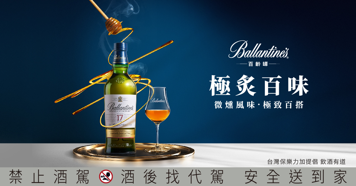 百齡罈 極炙百味