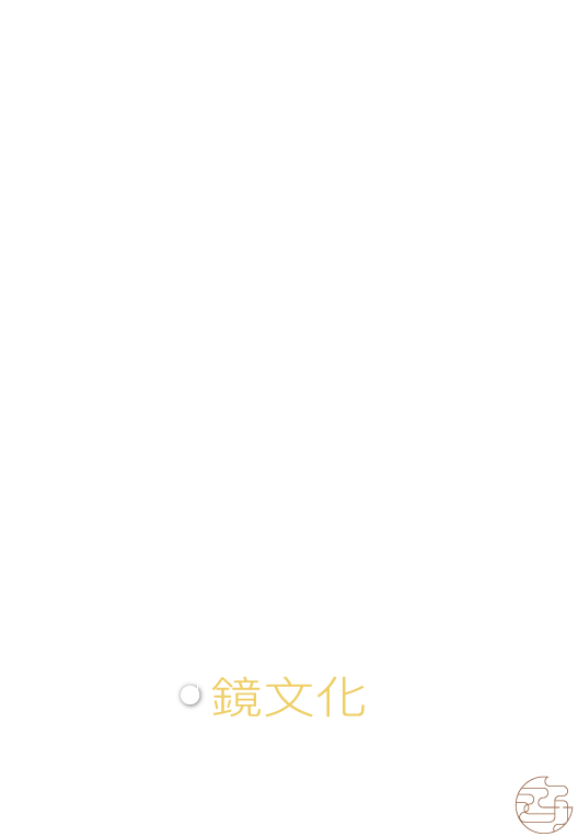你想留下那個字——鏡文化線上詩展