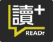 READr 讀+